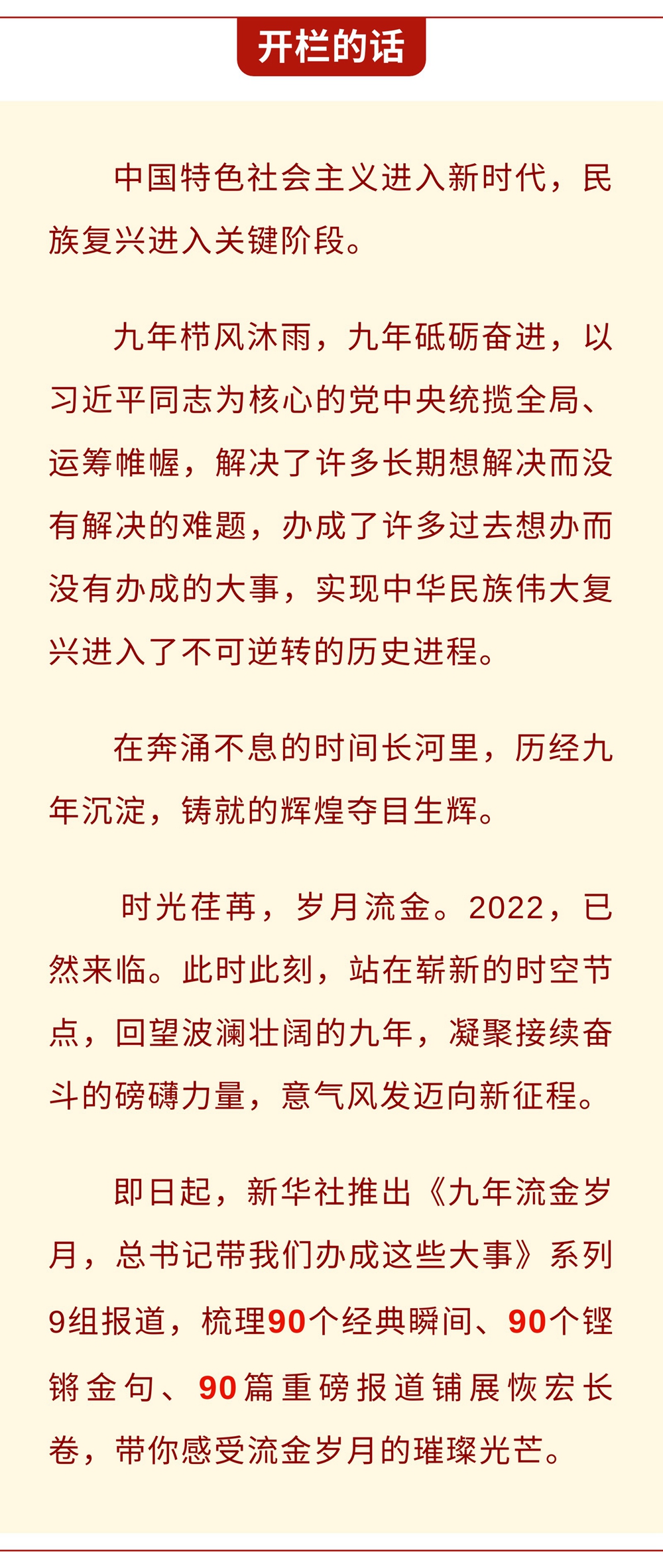 九年流金歲月，總書記帶我們辦成這些大事丨鍛造領(lǐng)航復(fù)興領(lǐng)導(dǎo)力