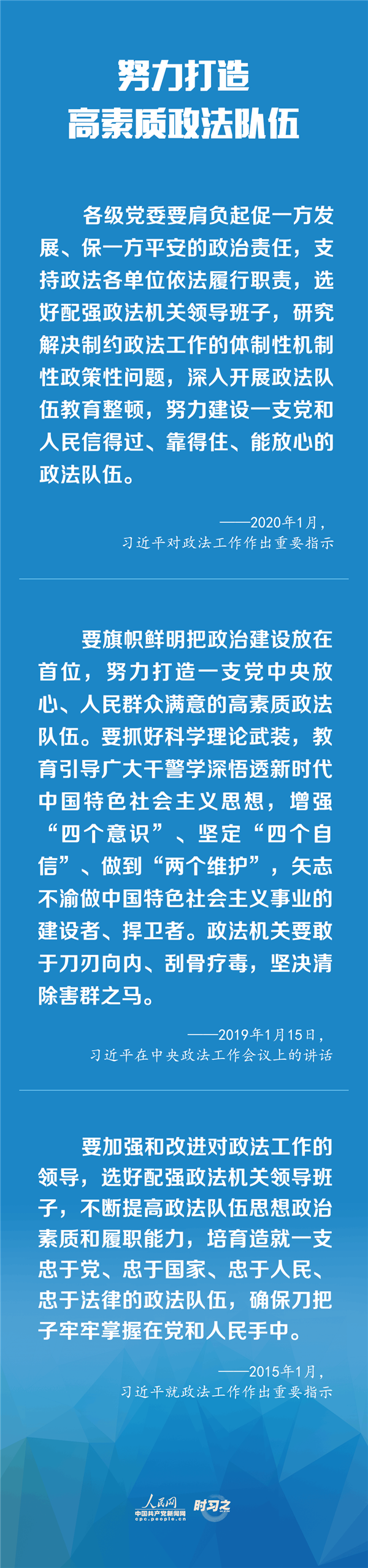 建設(shè)更高水平的平安中國、法治中國 習(xí)近平為政法工作定航向