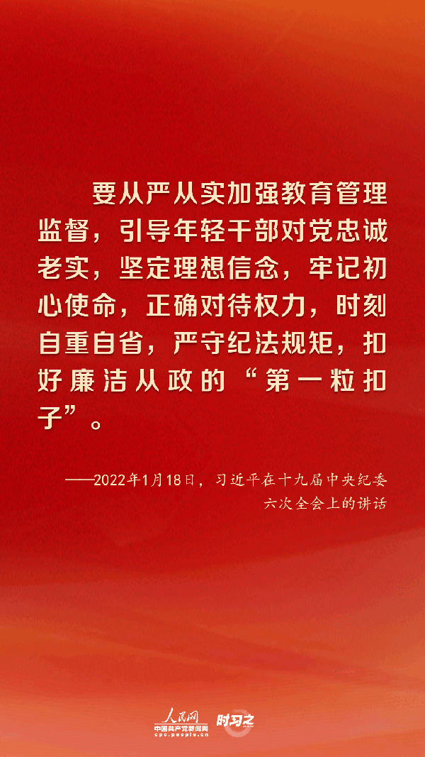 把全面從嚴(yán)治黨向縱深推進(jìn) 習(xí)近平作出戰(zhàn)略部署