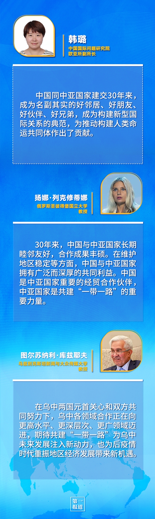 第一報道 | 建交三十年，習主席這樣評價與中亞五國關系