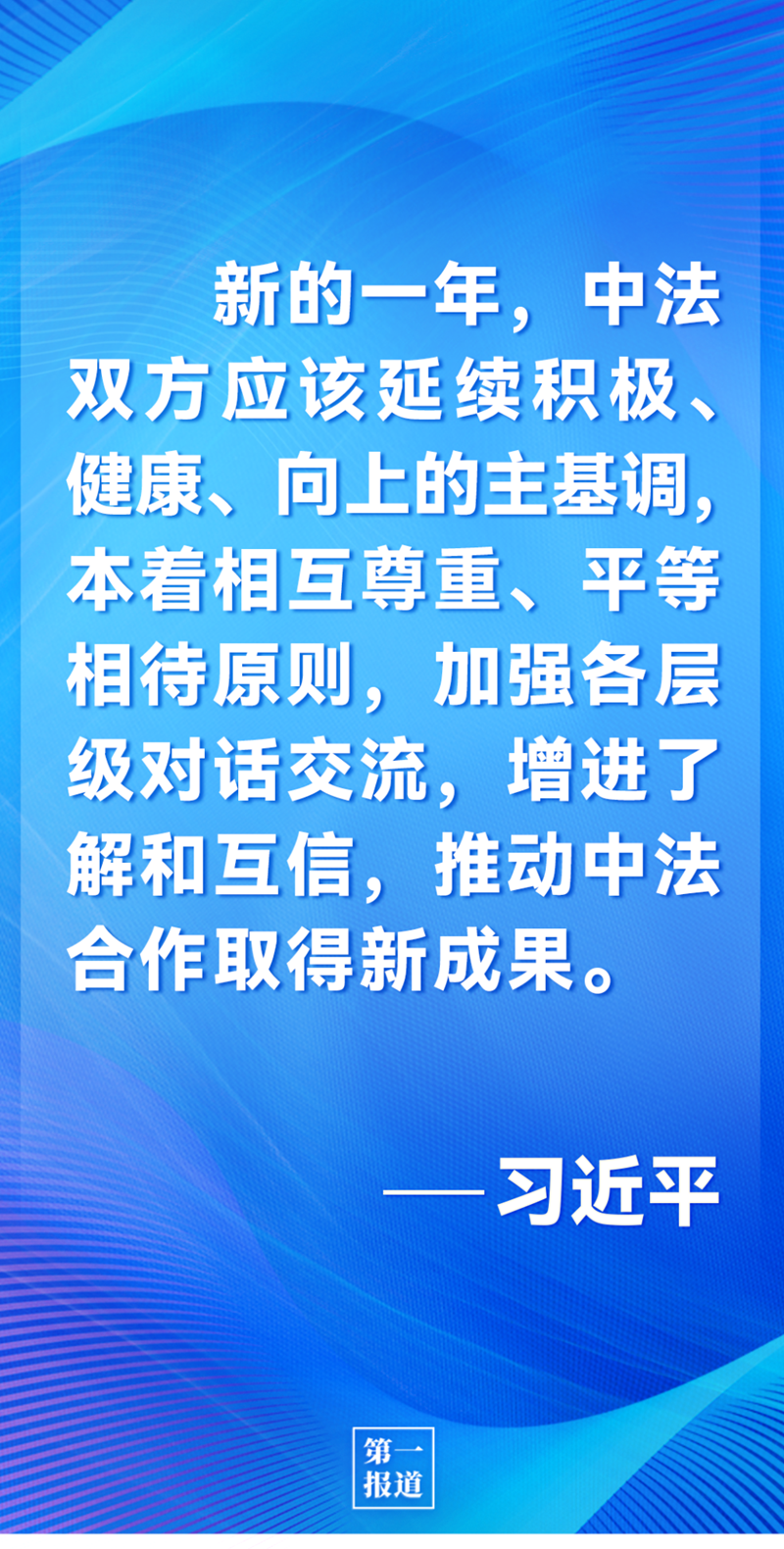 第一報(bào)道 | 中法元首通話，達(dá)成重要共識(shí)引高度關(guān)注