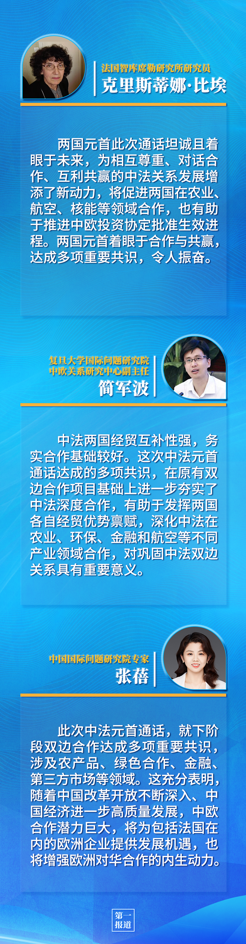 第一報(bào)道 | 中法元首通話，達(dá)成重要共識(shí)引高度關(guān)注