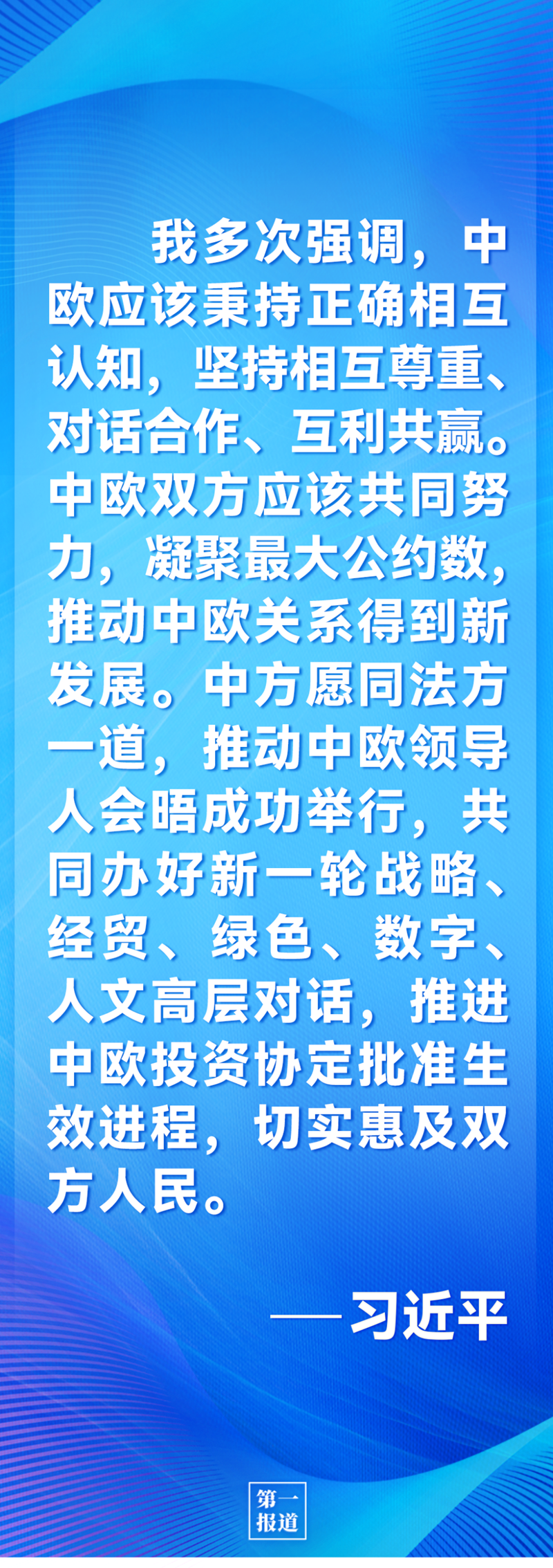 第一報(bào)道 | 中法元首通話，達(dá)成重要共識(shí)引高度關(guān)注