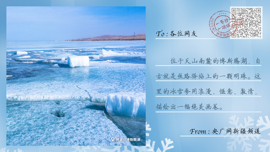 冬奧之火點(diǎn)亮中國 從冬到春熱“雪”沸騰