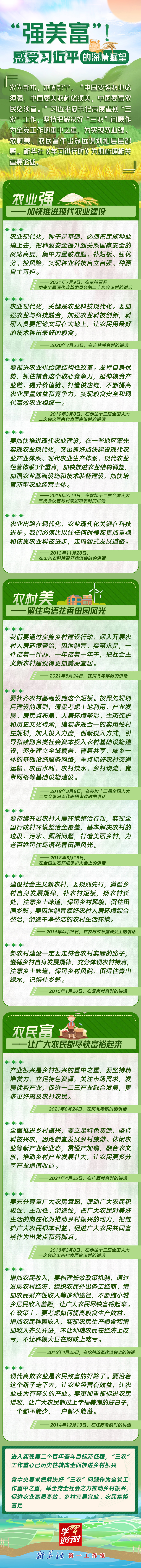 學習進行時丨“強美富”！感受習近平的深情矚望