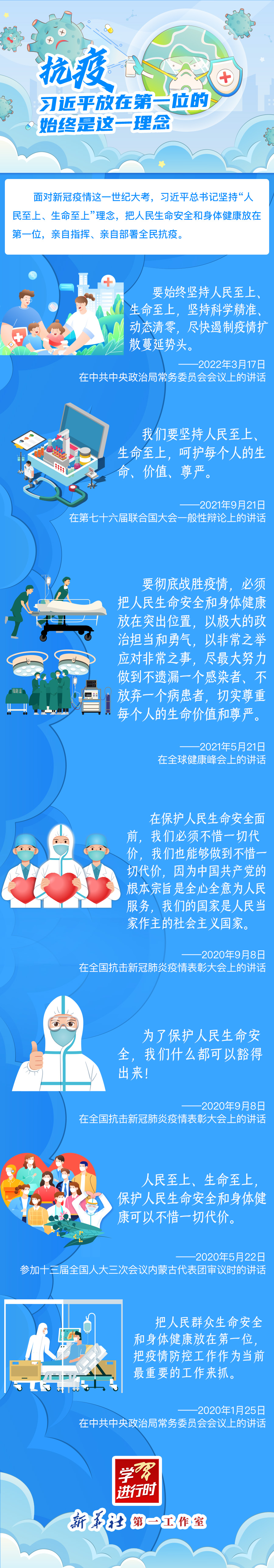 學(xué)習(xí)進(jìn)行時(shí)丨抗疫，習(xí)近平放在第一位的始終是這一理念