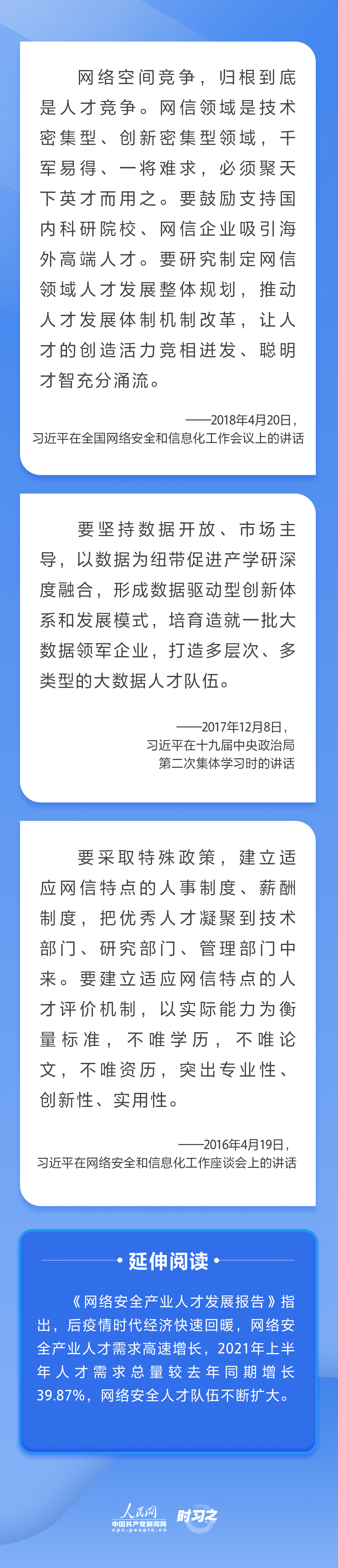 習近平關(guān)心網(wǎng)信事業(yè)發(fā)展 倡導聚天下英才而用之