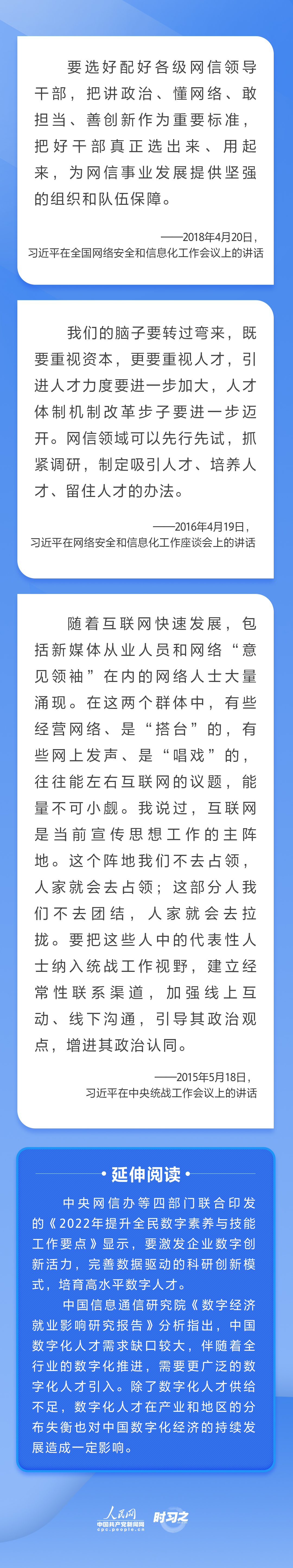 習近平關(guān)心網(wǎng)信事業(yè)發(fā)展 倡導聚天下英才而用之