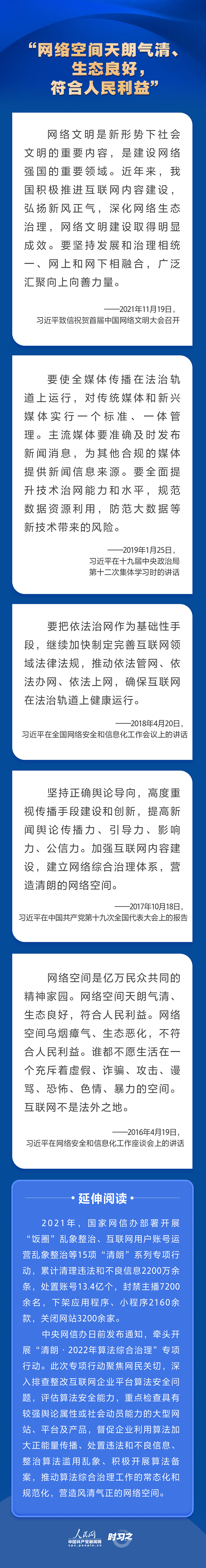 習近平關心網(wǎng)信事業(yè)發(fā)展 強調營造清朗的網(wǎng)絡空間