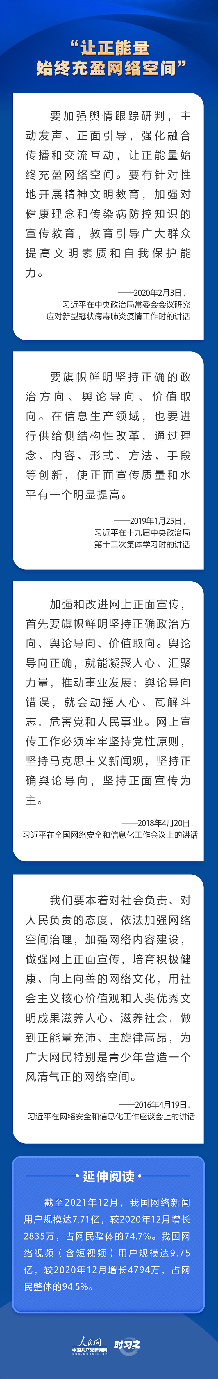 習近平關心網(wǎng)信事業(yè)發(fā)展 強調營造清朗的網(wǎng)絡空間