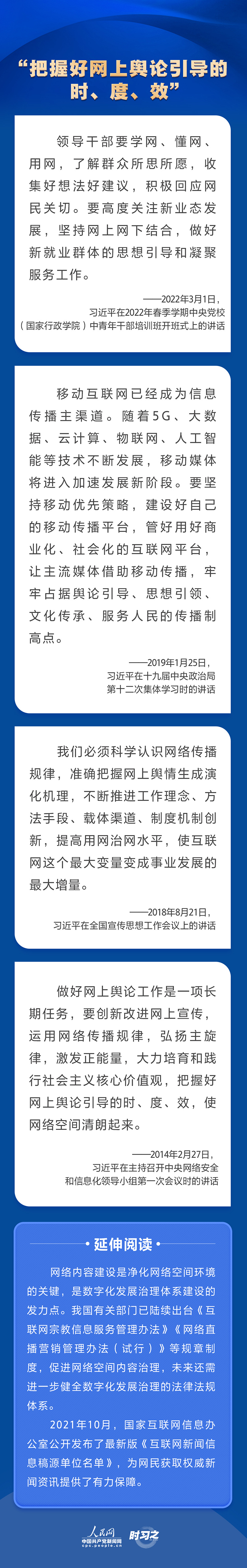 習近平關心網(wǎng)信事業(yè)發(fā)展 強調營造清朗的網(wǎng)絡空間