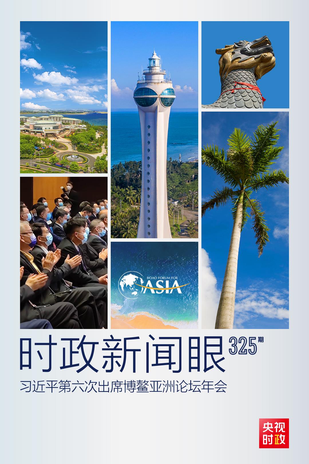 時政新聞眼丨這一場關(guān)于“未來”的主旨演講，習(xí)近平傳遞了哪些重要信息？