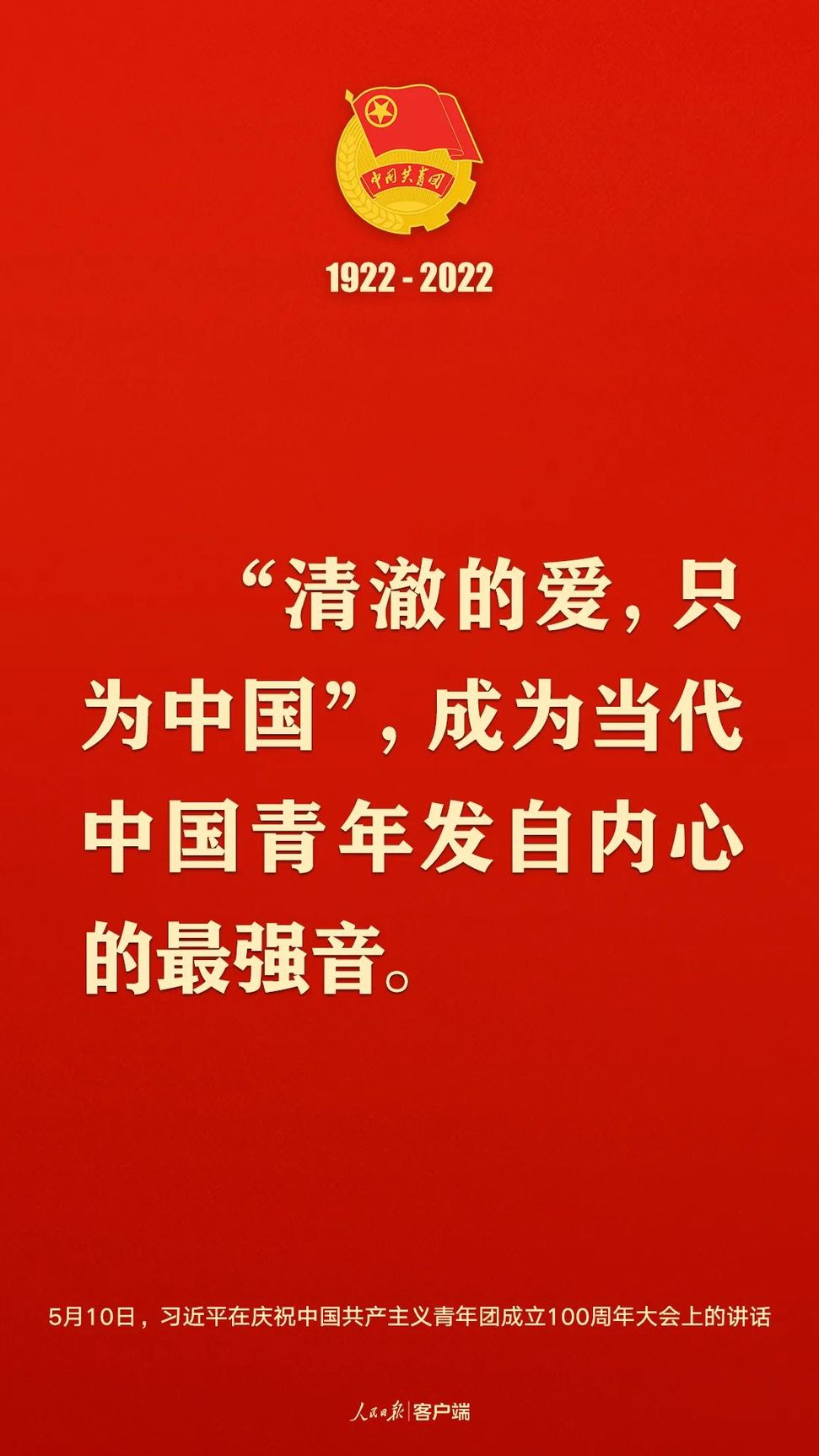 習(xí)近平：黨和國(guó)家的希望寄托在青年身上！