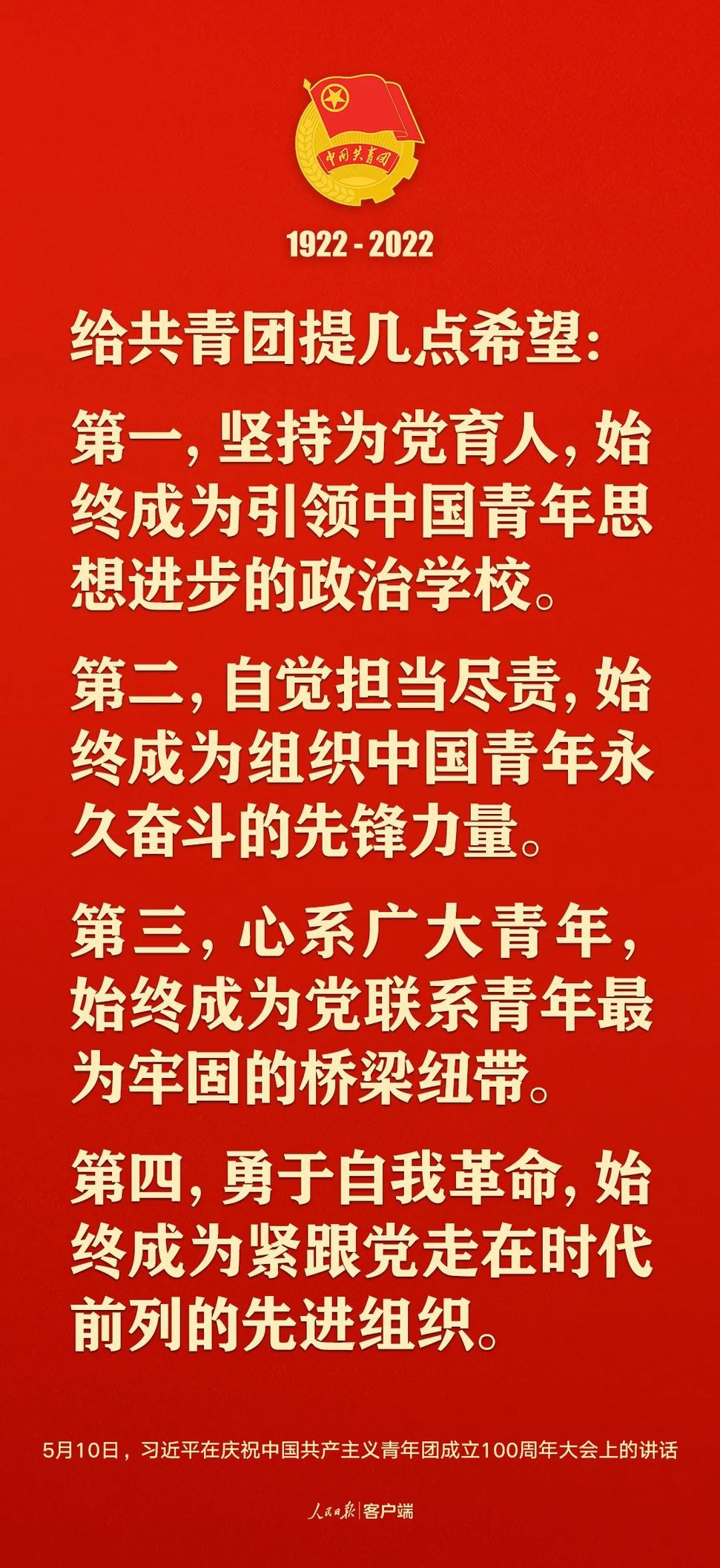 習(xí)近平：黨和國(guó)家的希望寄托在青年身上！