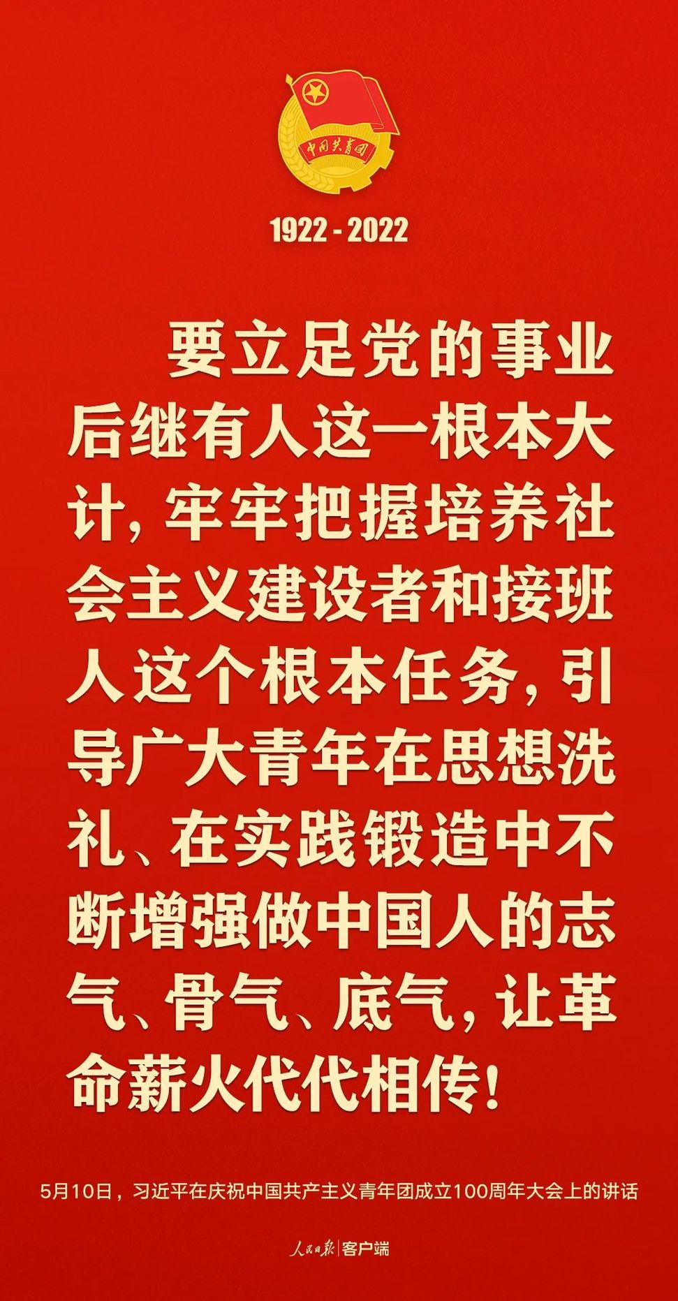 習(xí)近平：黨和國(guó)家的希望寄托在青年身上！