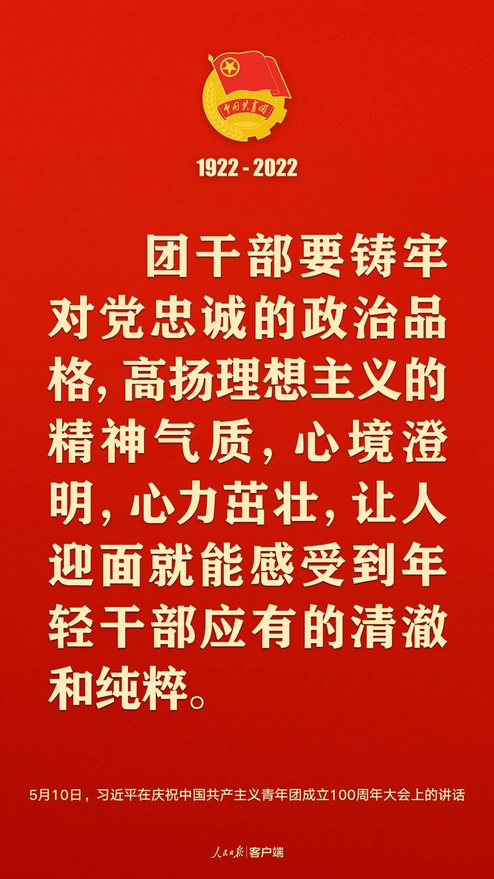 習(xí)近平：黨和國(guó)家的希望寄托在青年身上！