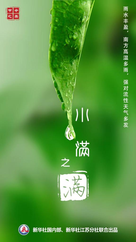 小滿(mǎn)說(shuō)“滿(mǎn)”