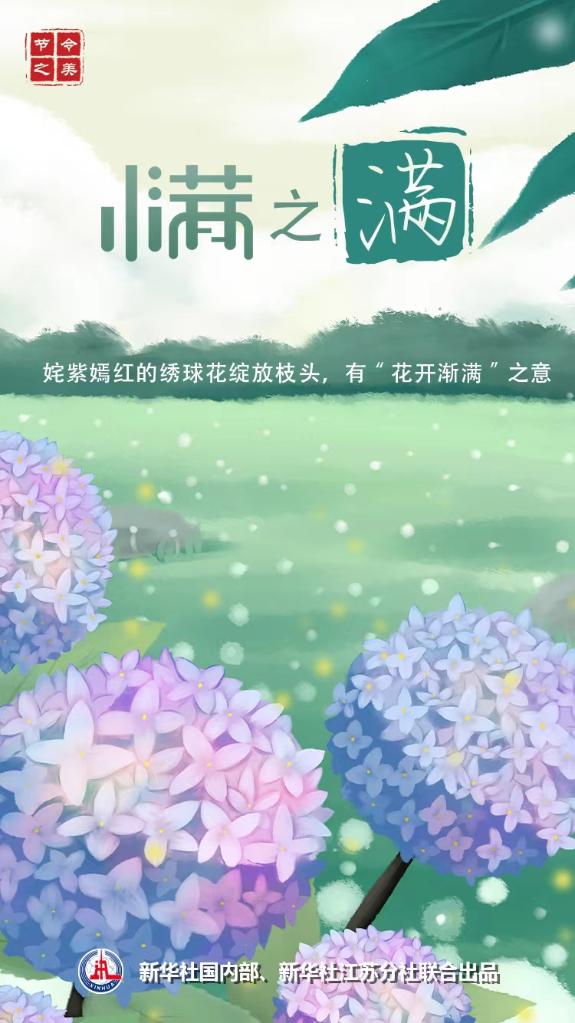 小滿(mǎn)說(shuō)“滿(mǎn)”