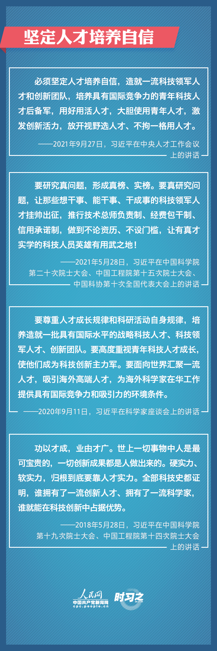 堅定創(chuàng)新自信 勇攀科技高峰 習(xí)近平寄望廣大科技工作者