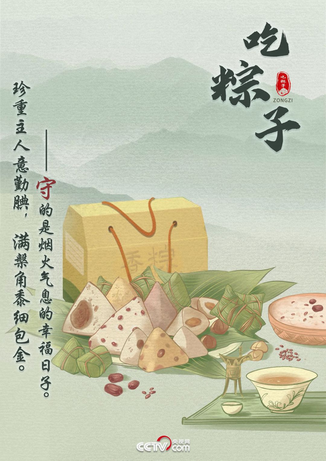 畫(huà)說(shuō)端午“變”與“守”：不忘本來(lái)才能走向未來(lái)