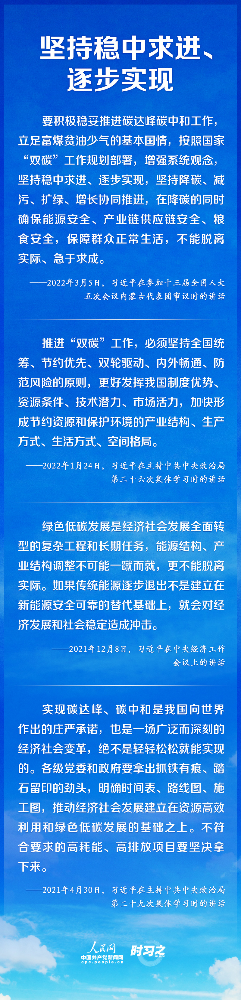 如何實(shí)現(xiàn)碳達(dá)峰、碳中和 習(xí)近平這樣謀篇布局