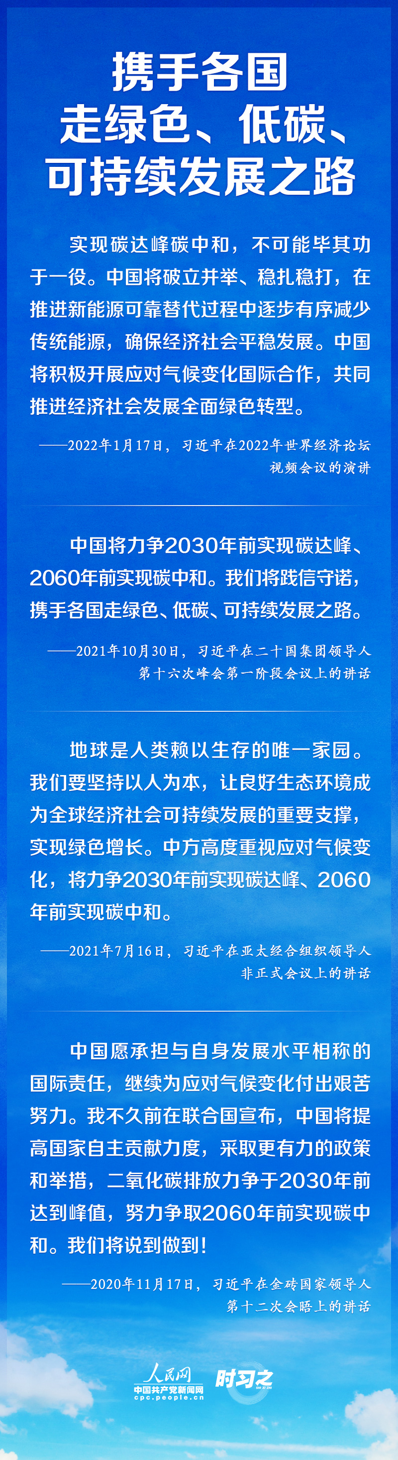 如何實(shí)現(xiàn)碳達(dá)峰、碳中和 習(xí)近平這樣謀篇布局