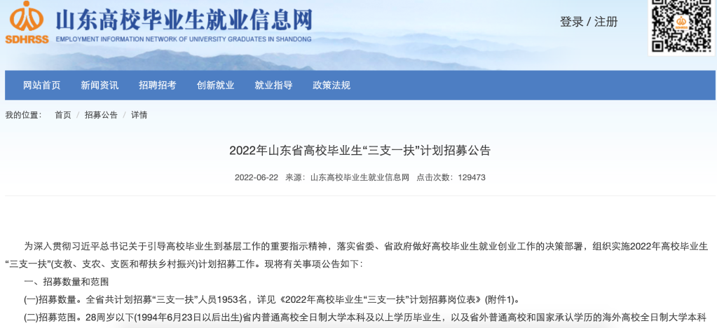 怎么報考、待遇如何、怎么流動——聚焦2022年“三支一扶”計劃