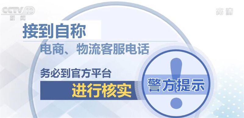 打擊電信網(wǎng)絡詐騙 警惕五類高發(fā)電信網(wǎng)絡詐騙形式