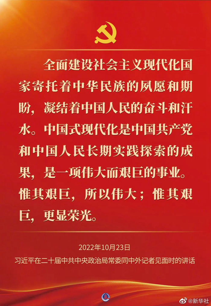 習(xí)近平在二十屆中共中央政治局常委同中外記者見(jiàn)面時(shí)的講話(huà)金句