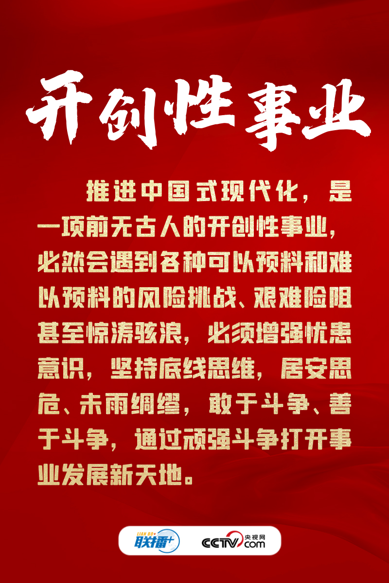 聯(lián)播+丨大力推進中國式現(xiàn)代化 總書記這樣部署