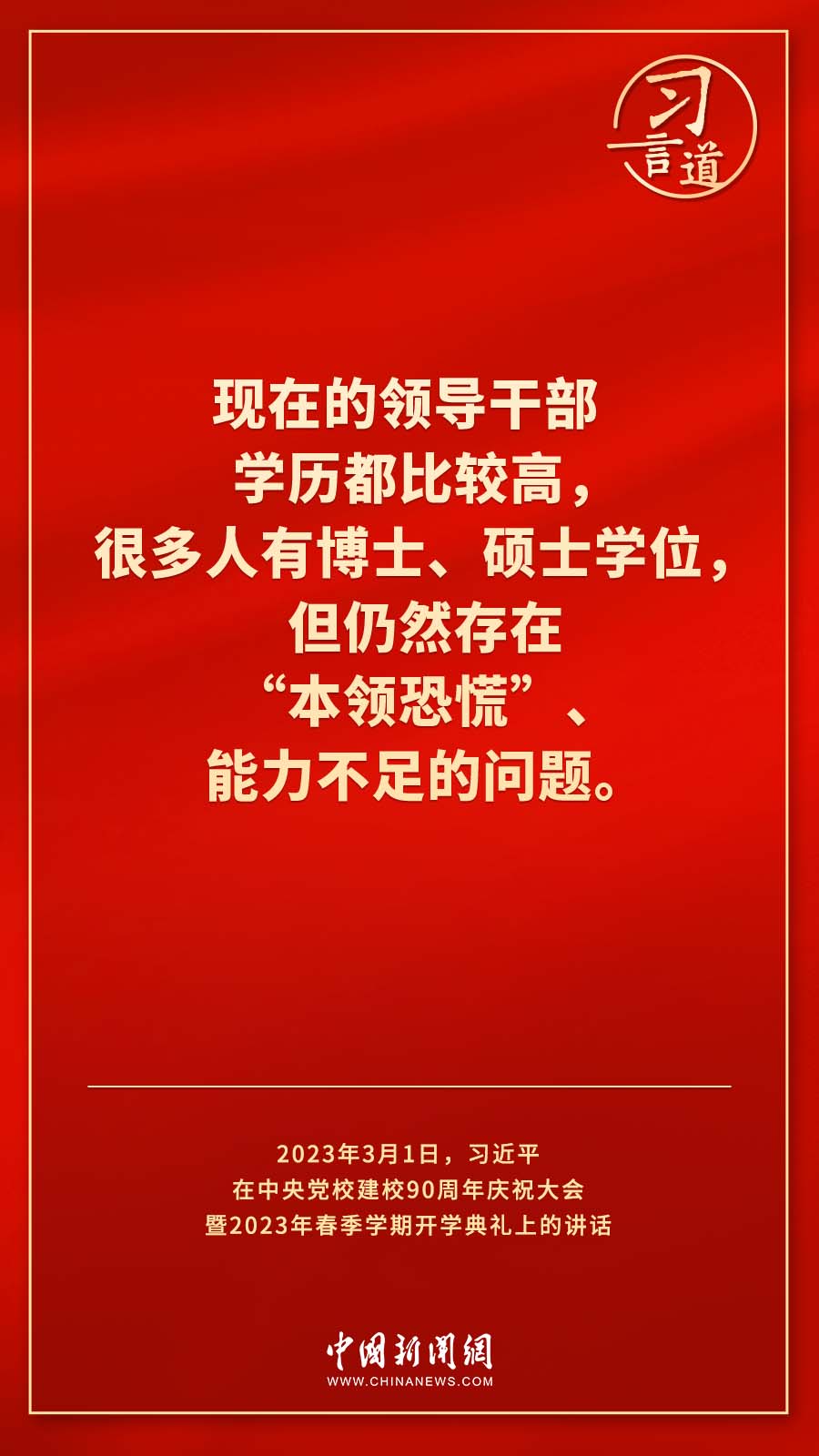 習(xí)言道｜真正使黨性教育入腦入心、刻骨銘心