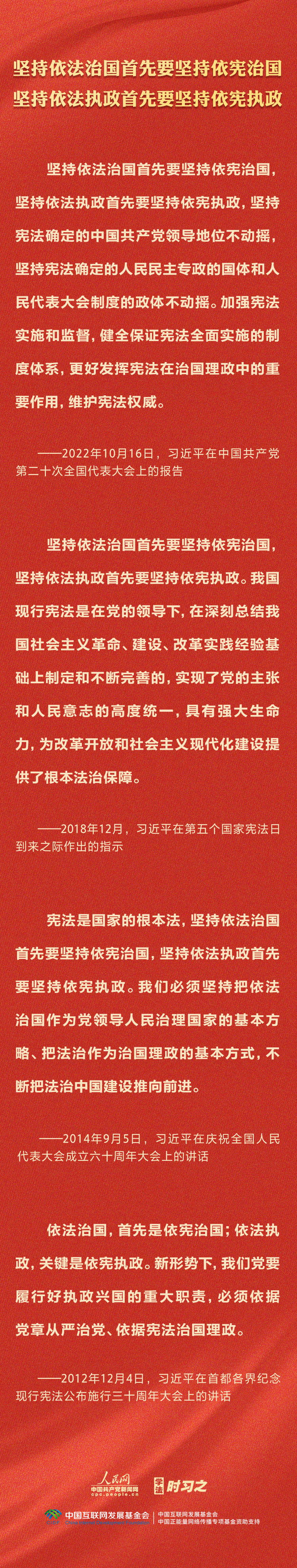 學(xué)習(xí)習(xí)近平法治思想｜堅持依憲治國、依憲執(zhí)政