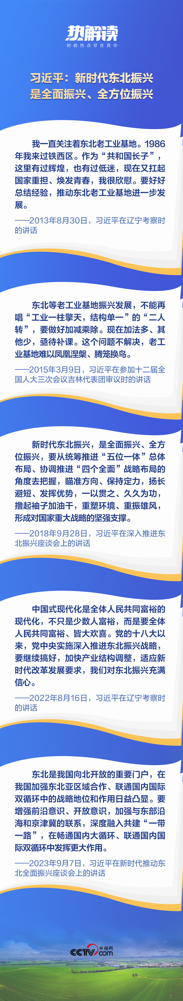 熱解讀丨重要座談會上，總書記這句話意味深長