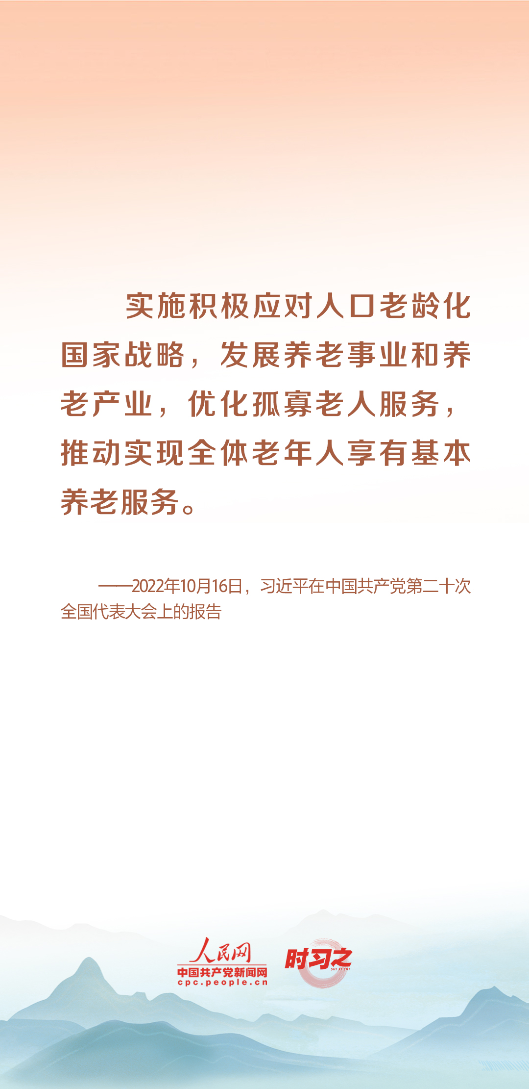 時(shí)習(xí)之丨尊老、敬老、愛老、助老 習(xí)近平心系老齡事業(yè)