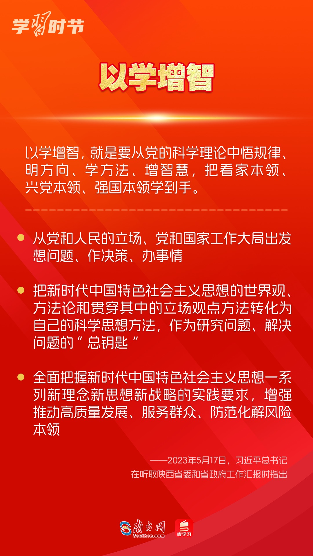 學習時節(jié)｜如何鞏固拓展主題教育成果？總書記提出這些要求