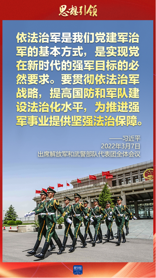 思想引領｜兩會上，習主席這樣談強軍之路