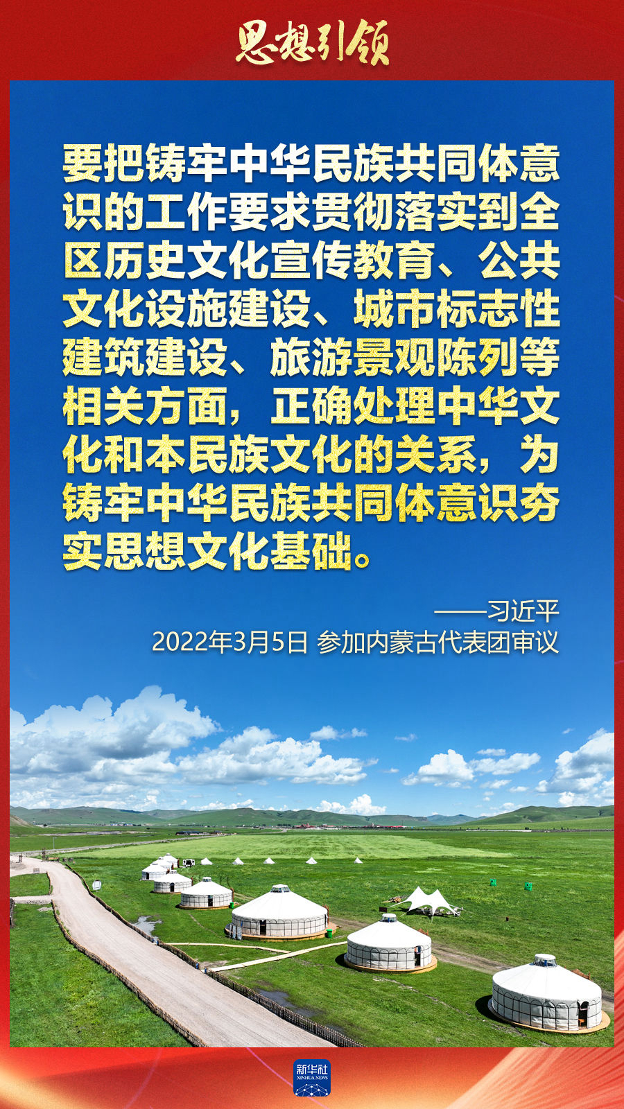 思想引領(lǐng)丨兩會上，總書記這樣談中華民族的“根”與“魂”