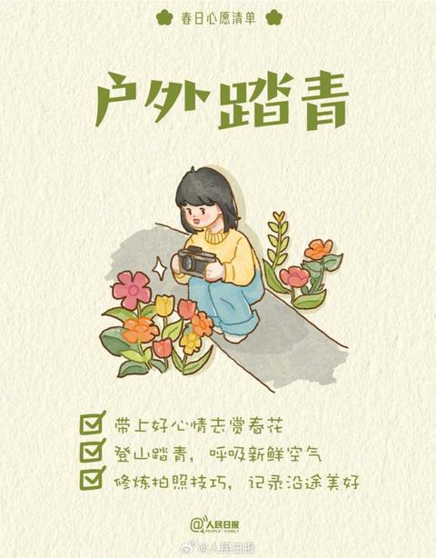 收藏打卡！領(lǐng)取你的手賬風春日心愿清單