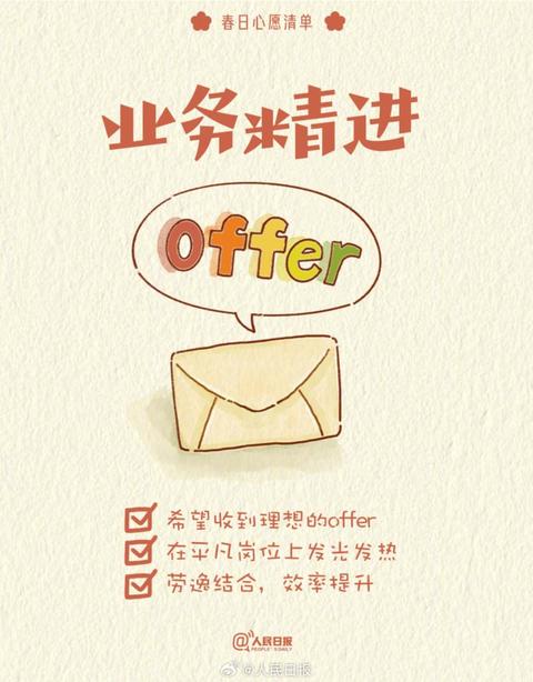 收藏打卡！領(lǐng)取你的手賬風春日心愿清單