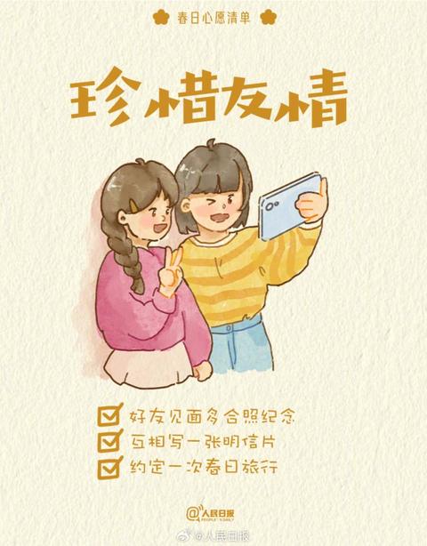 收藏打卡！領(lǐng)取你的手賬風春日心愿清單