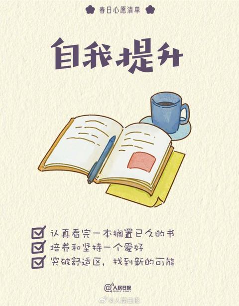 收藏打卡！領(lǐng)取你的手賬風春日心愿清單