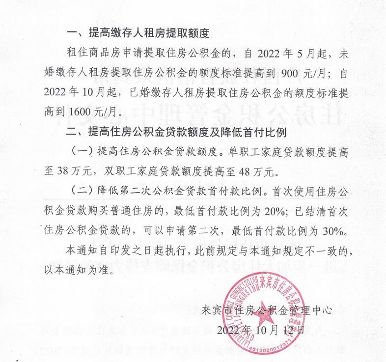 廣西來賓市住房公積金管理中心網(wǎng)站信息截圖。