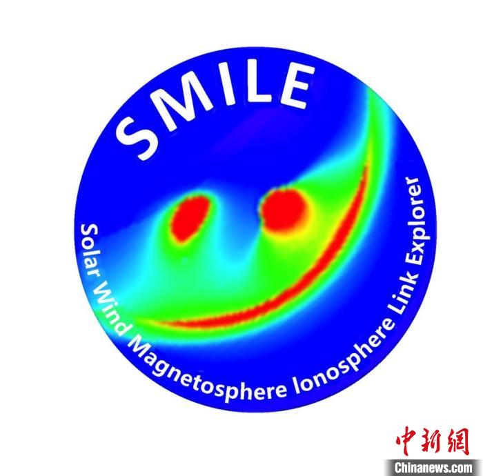 中歐聯(lián)合“微笑”衛(wèi)星(SMILE)任務(wù)標識?！≈锌圃簢铱臻g科學(xué)中心 供圖