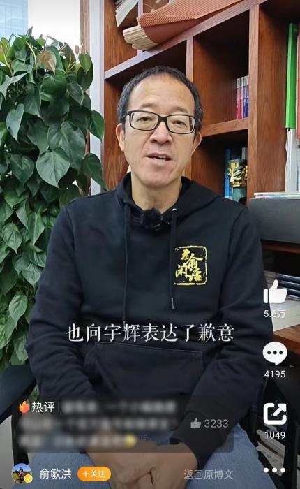12月14日，俞敏洪也現(xiàn)身正式回應。