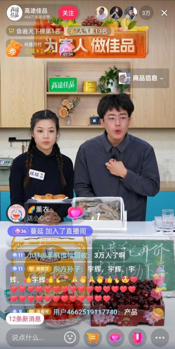 12月13日晚間，高途佳品同時在線人數(shù)達3萬人。 截圖自直播平臺。