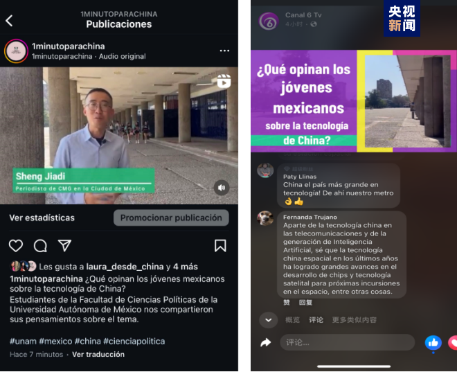 全球“街”力丨點(diǎn)贊中國(guó)新科技！墨西哥青年眼中的中國(guó)“新三樣”
