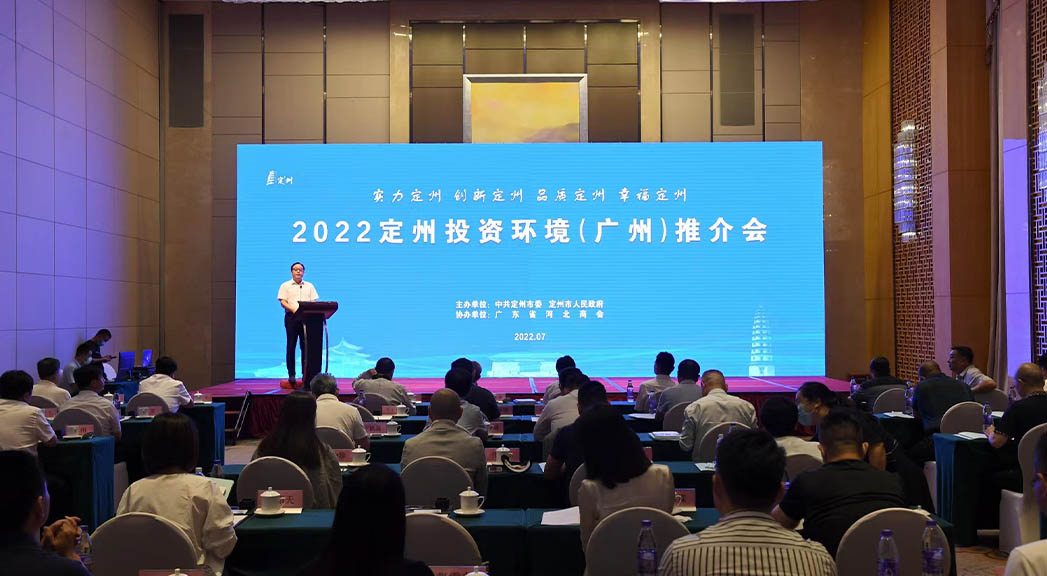 2022定州投資環(huán)境（廣州）推介會現(xiàn)場。白永民攝