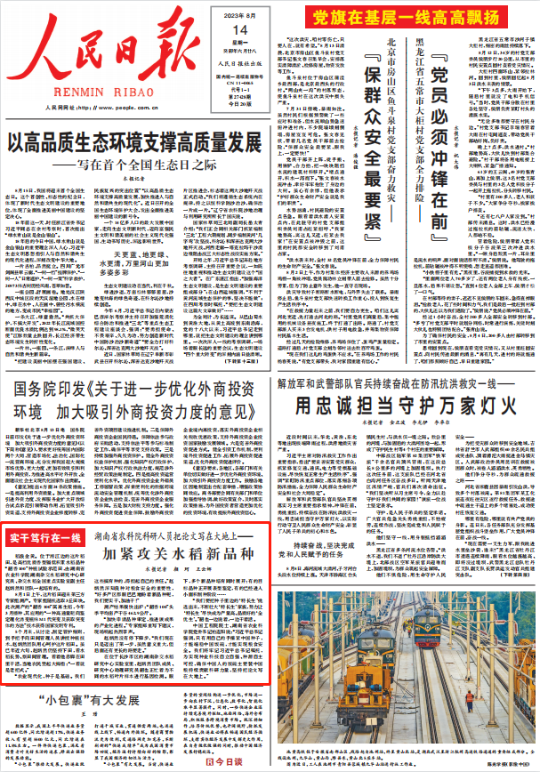 人民日報。截圖