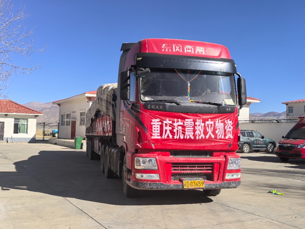 震區(qū)所需 重慶所能！重慶首批救援物資跨越千里抵達(dá)雪域高原