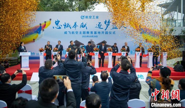 嘉賓們共同為園林式戰(zhàn)斗機(jī)博物館——成飛航空主題教育基地開園剪彩?！⒅铱?攝